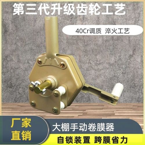 德国卷膜器大棚温室养殖场放风机摇膜器顶卷侧卷手动卷膜