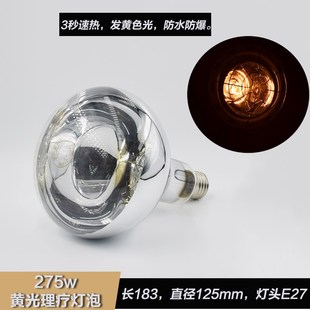 取暖烤灯院加热烤电热敷神灯头红外线灯w