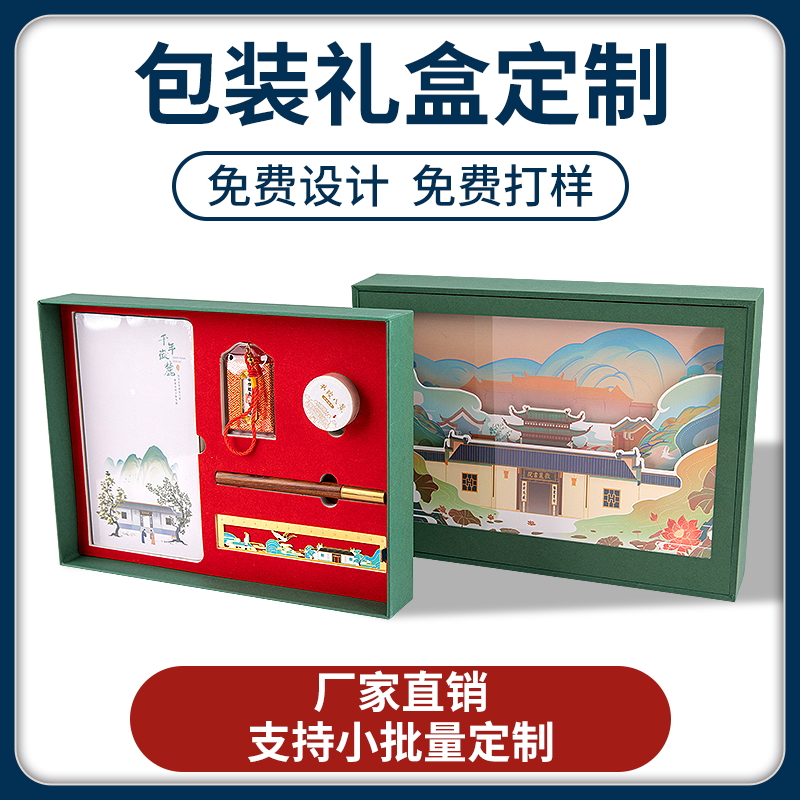 小批量礼盒定制源头工厂定制文创礼品定制包装盒定制礼品盒