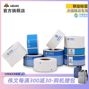 纸不干胶防水防油耐撕热转印标签 伟文wewin运营商定制类标签条码