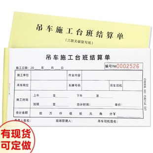 吊车施工台班结算单挖掘机械叉车作业签证单临时用工单土方票