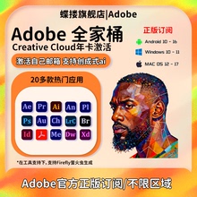 高版本Adobe全家桶2025全套正版年费ai/pr/lrc/ae/Ps软件激活订阅