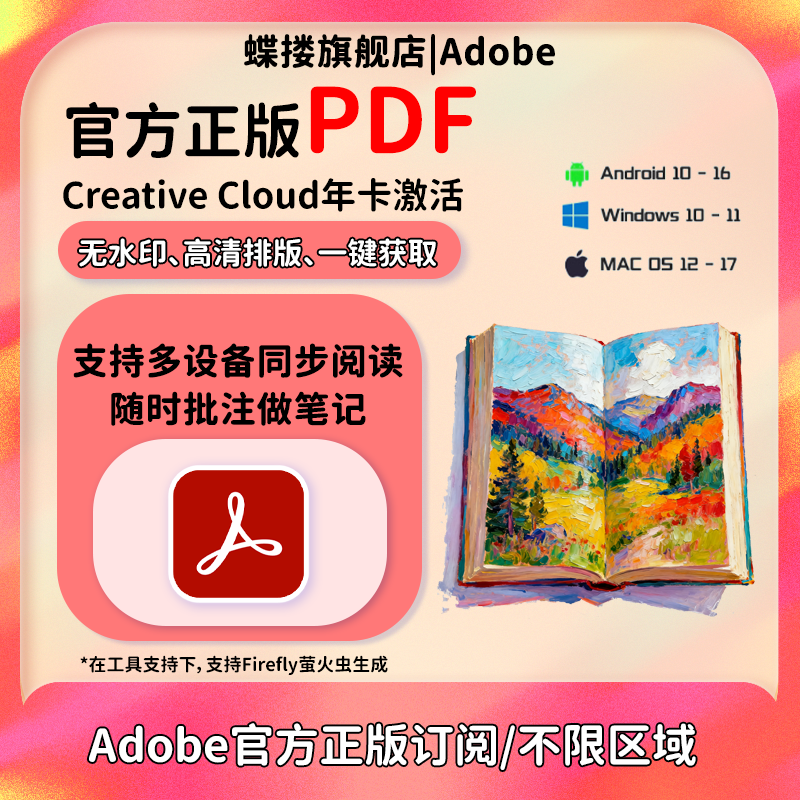 AdobeAcrobat Pro DC正版授权pdf编辑软件2025新版年费激活订阅