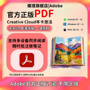 授权pdf编辑软件2025新版 DC正版 年费激活订阅 Pro AdobeAcrobat