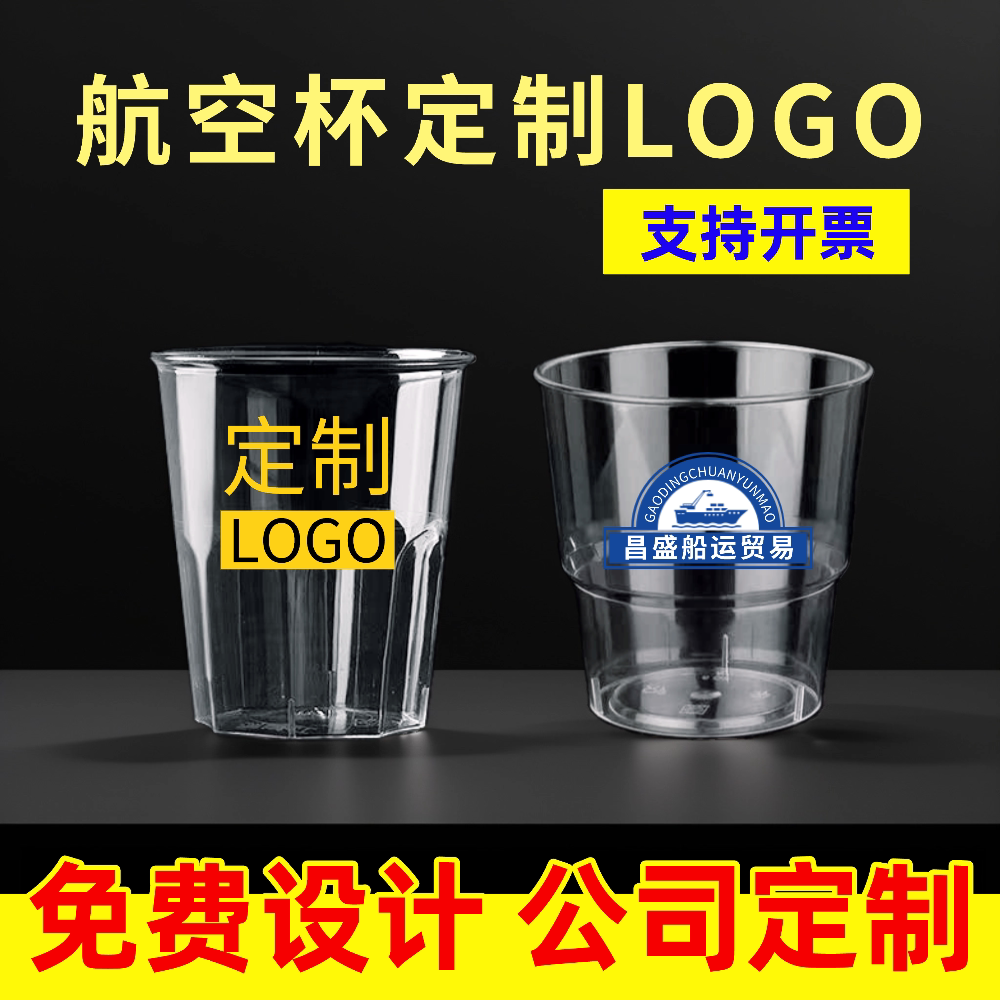 一次性杯子航空杯加厚硬质塑料杯太空杯茶杯酒杯商用航空杯定制