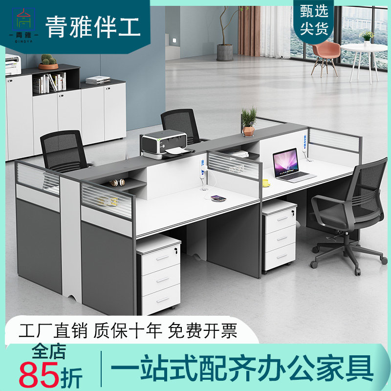 职员办公桌四人位员工电脑办公桌椅组合2/4/6人位工作位屏风卡座