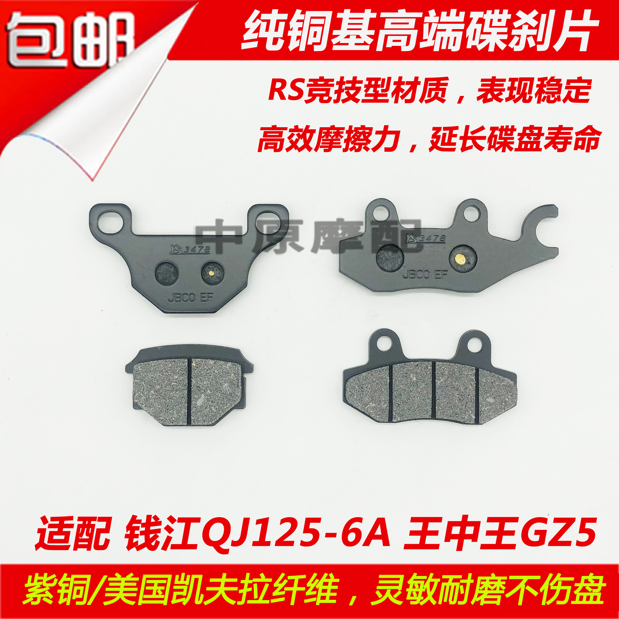 适配钱江王中王QJ125-6A平衡王GZ5摩托车碟刹片前后刹车皮刹车片