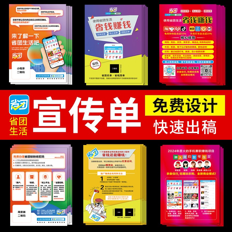 省团生活宣传单印制单页驾校招生广告牌宣传页印刷易拉宝工作牌