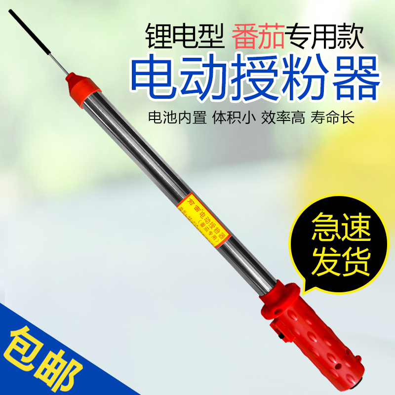 前窗电动授粉器大棚番茄小西红柿子温室振动点花器锂电震动授粉器