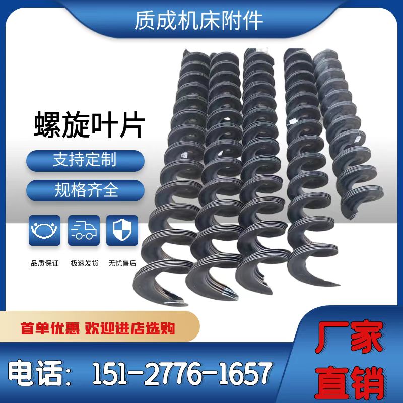 螺旋叶片绞龙碳钢锰钢不锈钢连续叶片螺旋单片塑料输送机定制