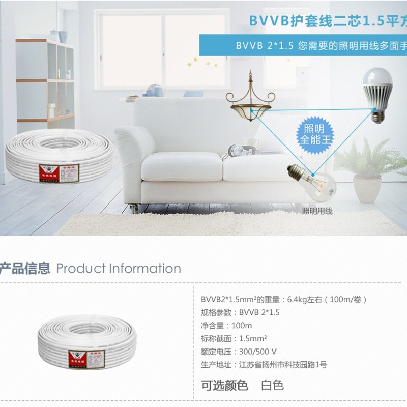 江扬铜芯国标硬护套BVVB  1   1.5   2.5   4   6平方工程电线
