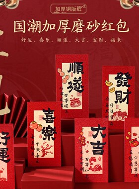 新年红包袋2新年新款书法利是封袋加厚国潮个性压岁包过年春节