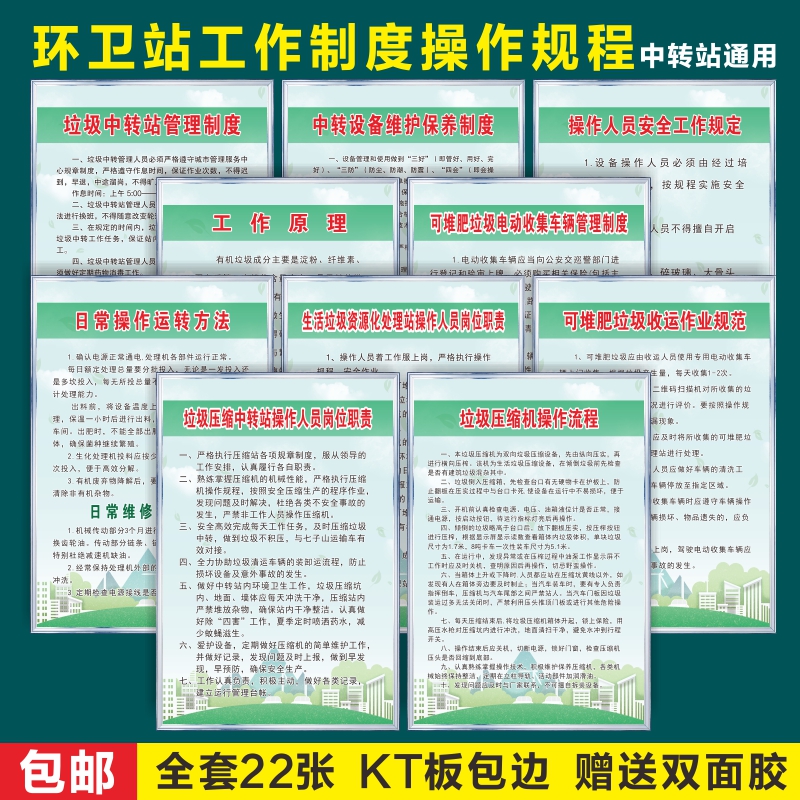 环卫站工作管理制度垃圾中转站设备维护保养操作人员收集车辆管理