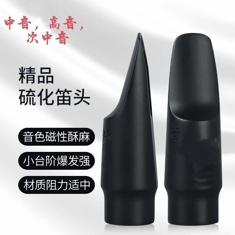 神话胶木笛头中音次中音高音萨克斯5号6号7号8号口风胶木笛头