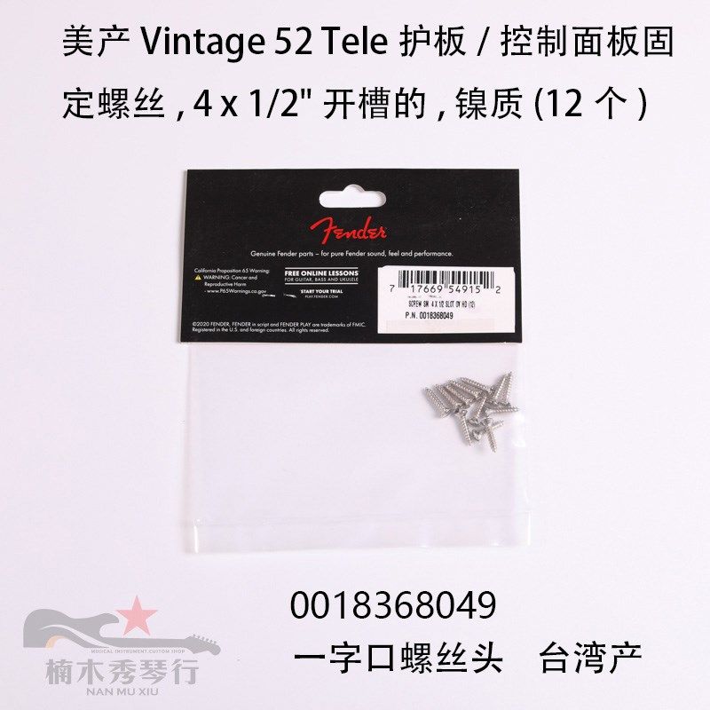 Fnd芬达 电吉他安装零部件螺丝 旋钮螺丝拾音器螺丝护板螺丝