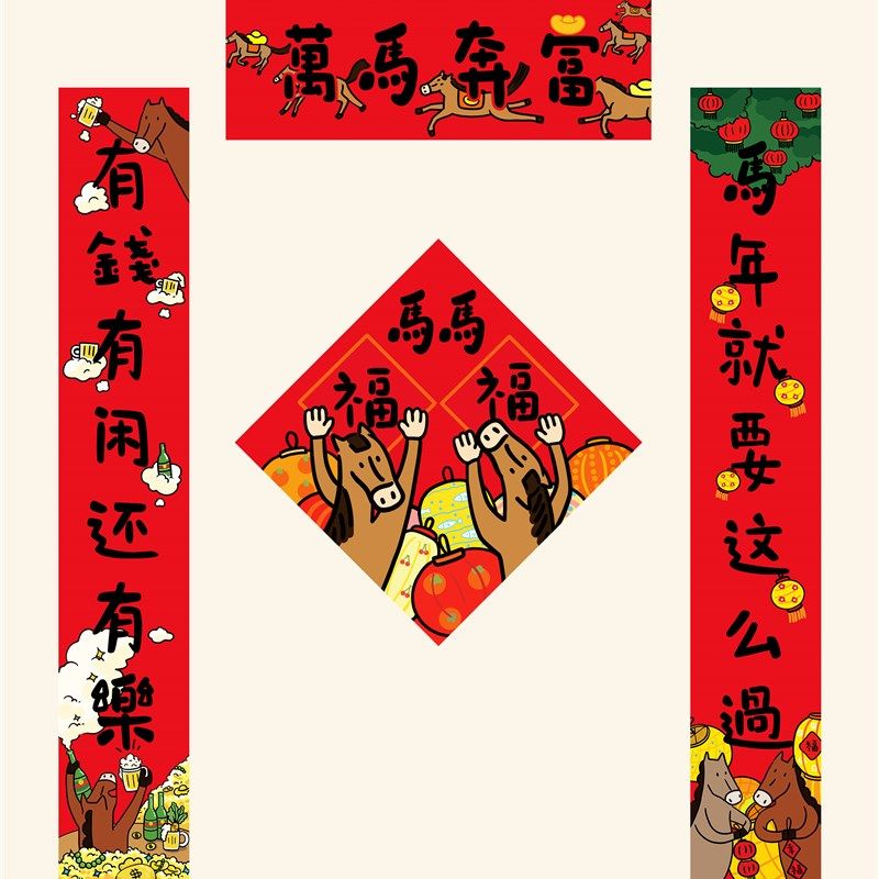 磁吸对联22马年新款门对新年装饰入户门福字贴纸创意年轻人春联