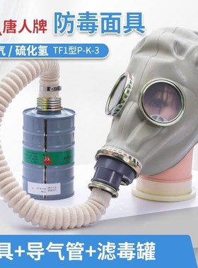 唐人防毒面具老式鬼脸化工厂工业毒罐氨气硫化氢有毒气体全面罩