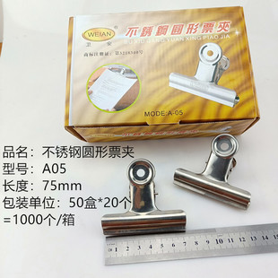 卫安牌盒子装票夹圆形夹扁形夹夹 票务夹铁夹强力夹