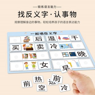 反义词识字卡片幼儿园大班幼小衔接儿童看图认字游戏启蒙教