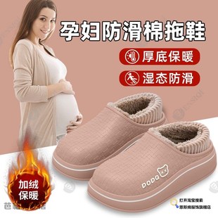 孕妇防滑棉拖鞋女款秋冬季2新款防水外穿保暖室内家居月子棉鞋