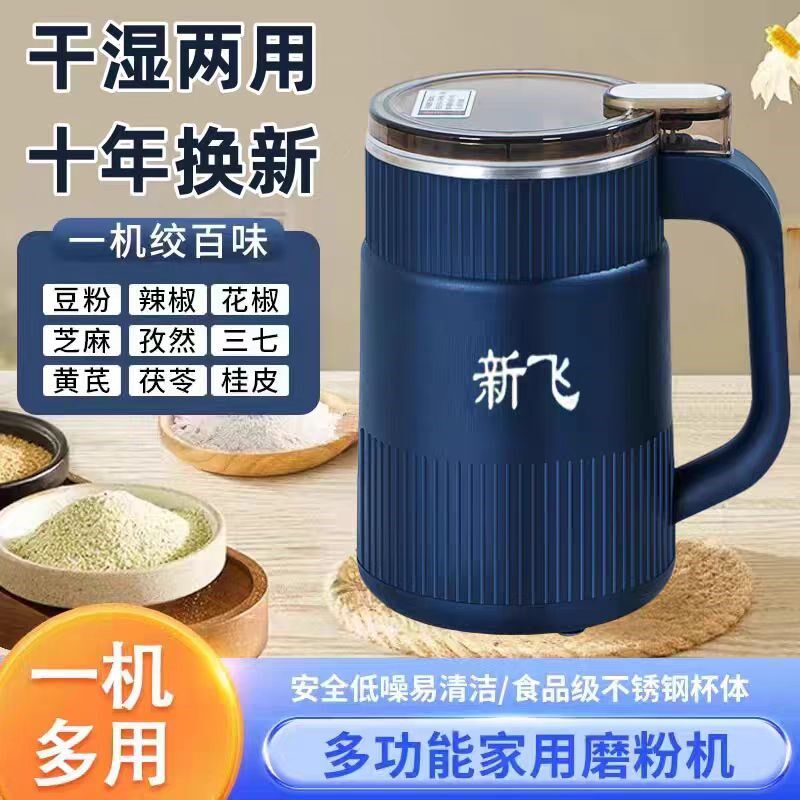 新飞磨粉机家用小型超细多功能破碎研磨器辣椒干湿两用打粉机