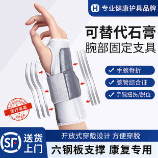 护腕手腕扭伤手腕腱鞘腕关节固定支具腕部骨折护具关节损伤护套器