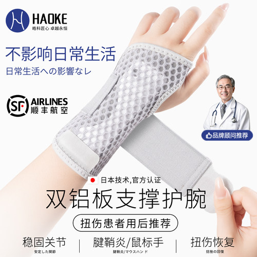 【顺丰上门】日本医用护腕固定器