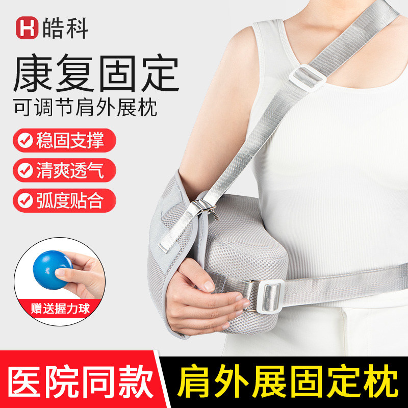 肩关节外展枕固定支具术后支架肱骨骨折肩膀脱臼神器肩柚损伤护具