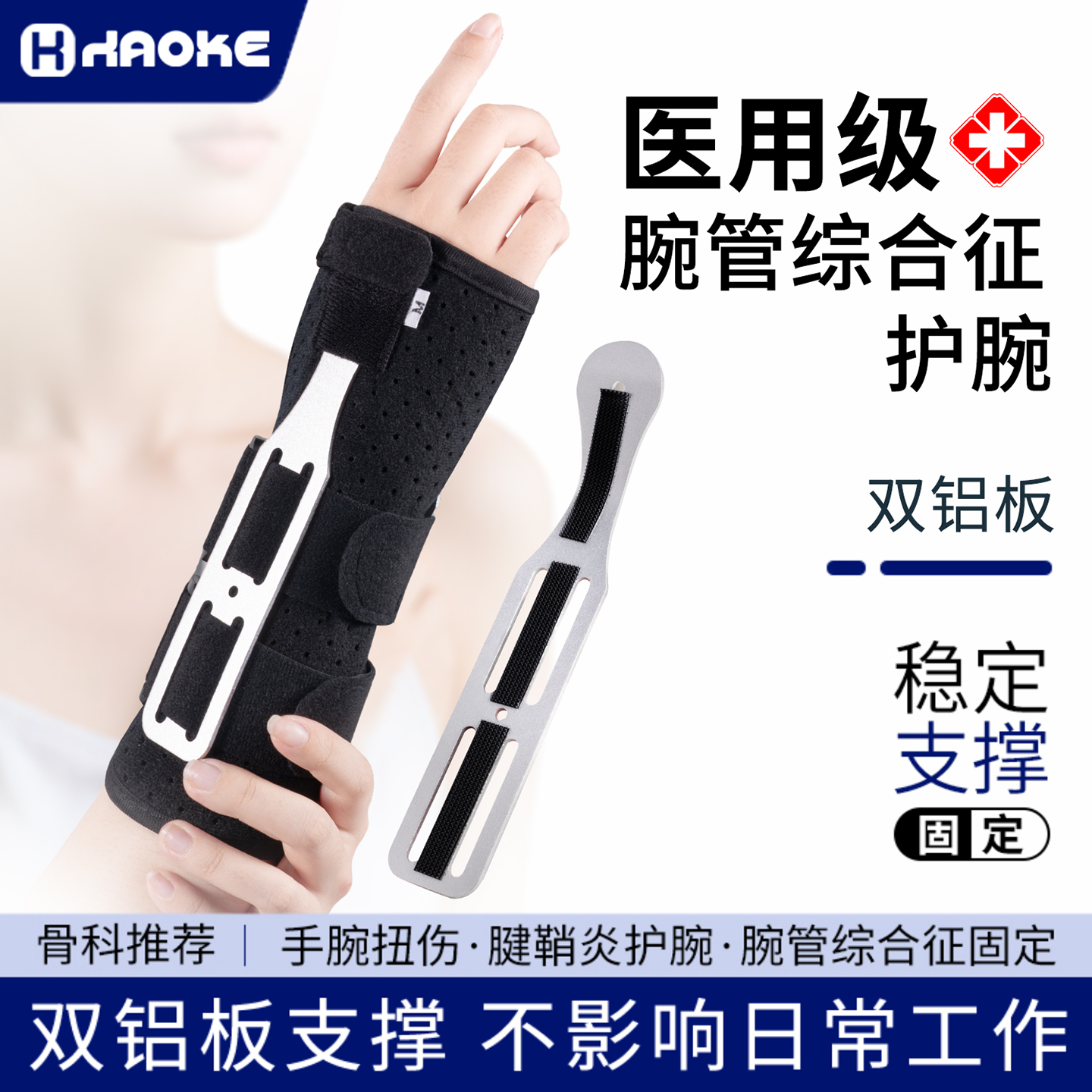 护腕手腕关节固定扭伤支撑护具