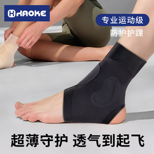 超薄运动护踝关节扭伤护具脚腕韧带损伤医用固定支具护脚踝保护套