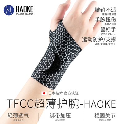 加压透气护腕手腕扭伤腱鞘护手腕