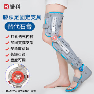 可调节髋膝踝足踝关节骨折支架腿部下肢护具胫腓骨膝关节固定支具