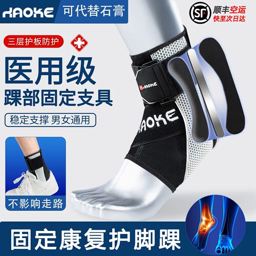 三层护板支撑稳固脚踝加压护脚踝