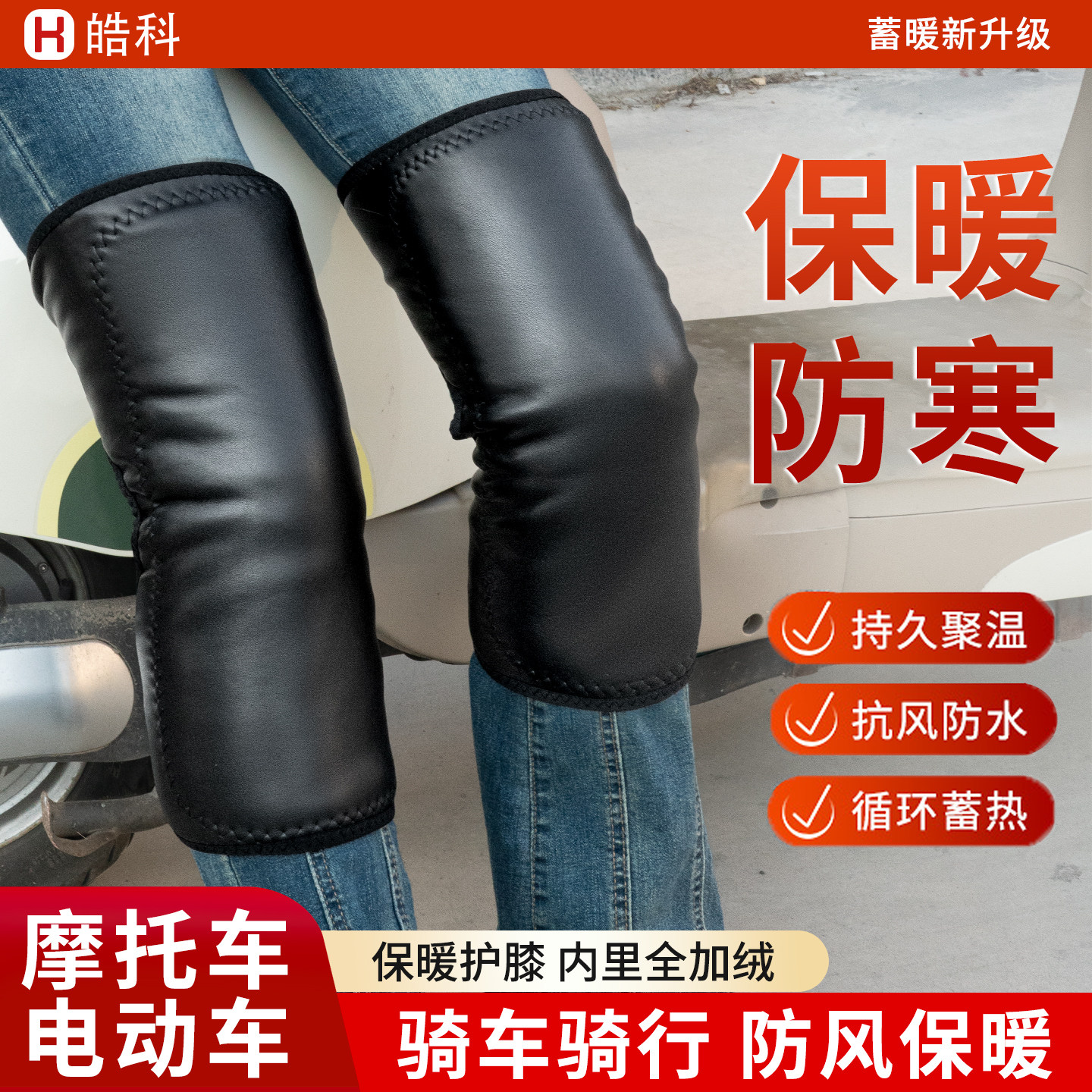 加毛绒护膝保暖老寒腿男女士关节加厚防寒防风骑行膝关节护套秋冬