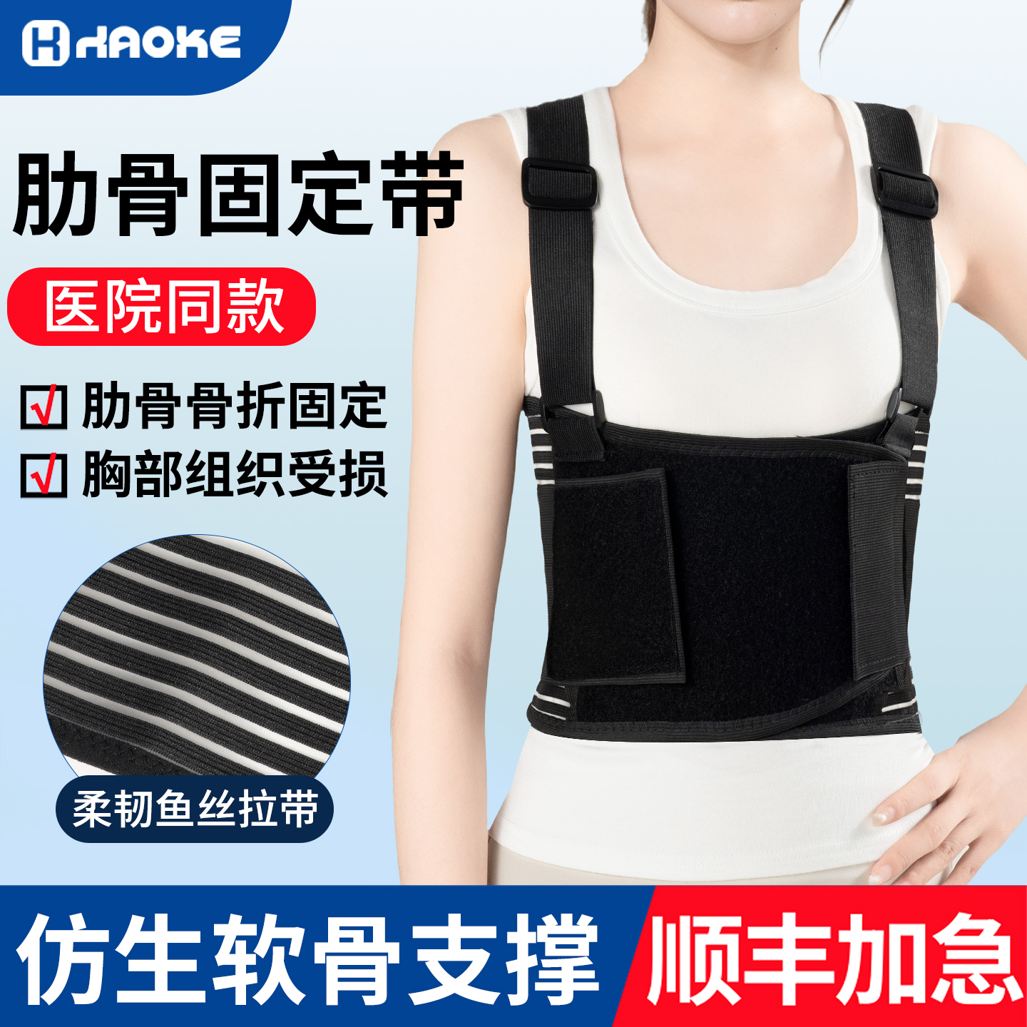 胸部肋骨骨折固定带护胸腰绑