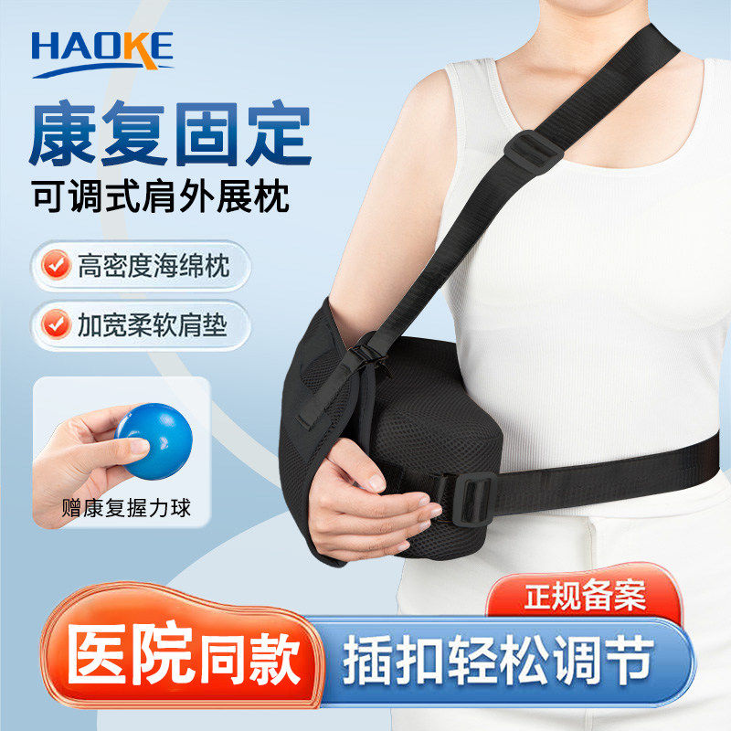 医院同款肩关节外展枕固定支具锁骨肩部损伤肱骨骨折脱位护具支架