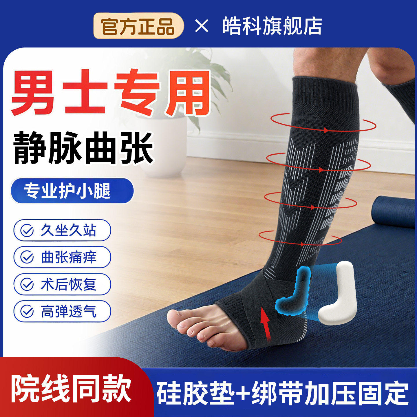 静脉曲张医用弹力治疗型男女士小腿防扩张四季压力透气护腿套护踝