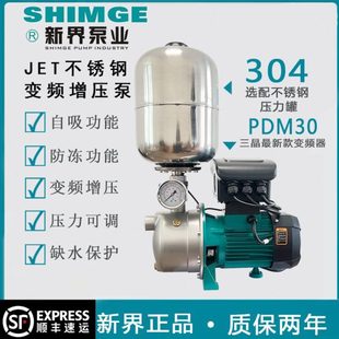 新界水泵JET自吸变频恒压304不锈钢喷射抽水井泵家用自来水增压泵