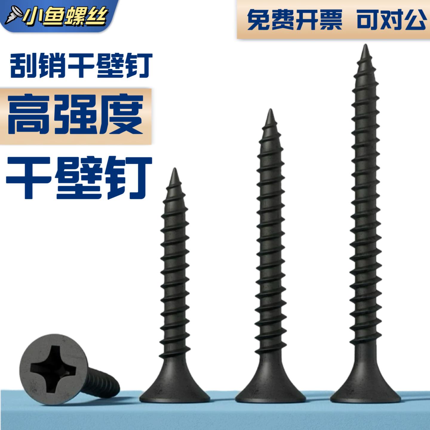 高强度刮削干壁钉自攻螺丝石膏板十字平头沉头墙板木螺钉M3.5散装