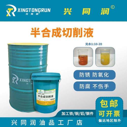 半合成切削液冷却液防锈防臭数控车床水溶性乳化油铝合金不锈钢
