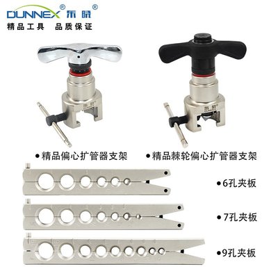 45°精品偏心扩管器 夹板支架配件 铜管扩口器喇叭口工具