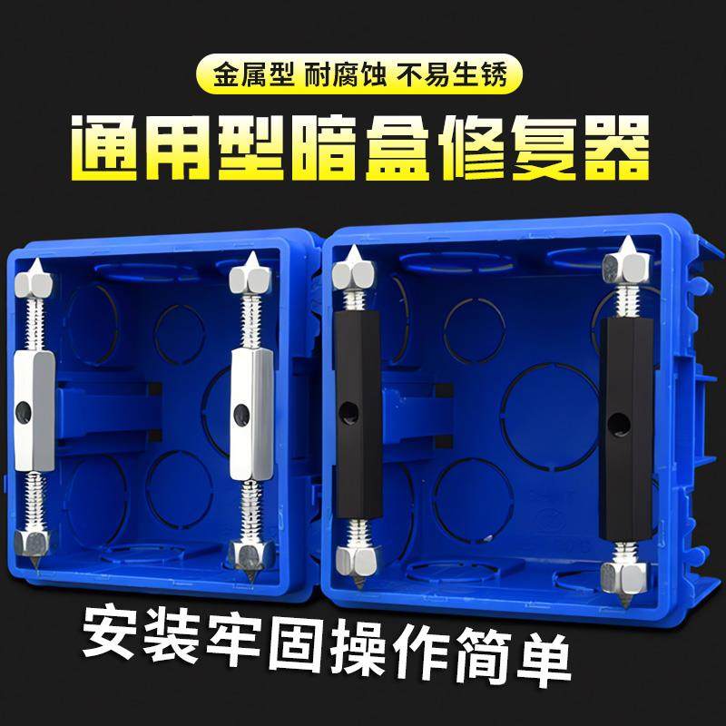 通用型暗盒修复器加长接线盒底盒插座开关方面板固定松脱补救工具