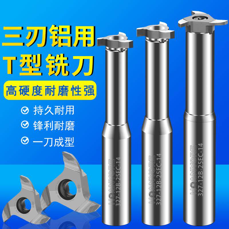 三刃t型刀铝用t型铣刀铣铝专用硬质合金t型槽铣刀可支持非标定制