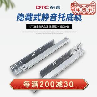 DTC东泰三节托底轨全拉出滑轨道隐藏式 阻尼缓冲抽屉导轨18厚SS80