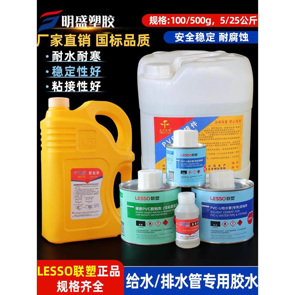 pvc胶水 塑料专用给水上水速干胶粘剂吉谷排水管25公斤大桶装