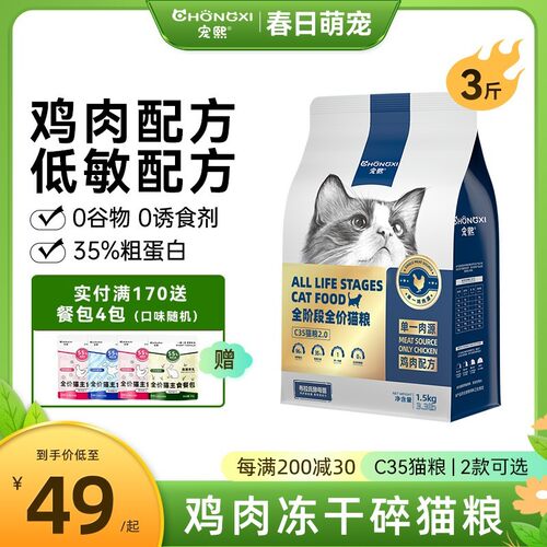 宠熙C35低敏无谷全价猫粮营养粗蛋白长肉猫粮