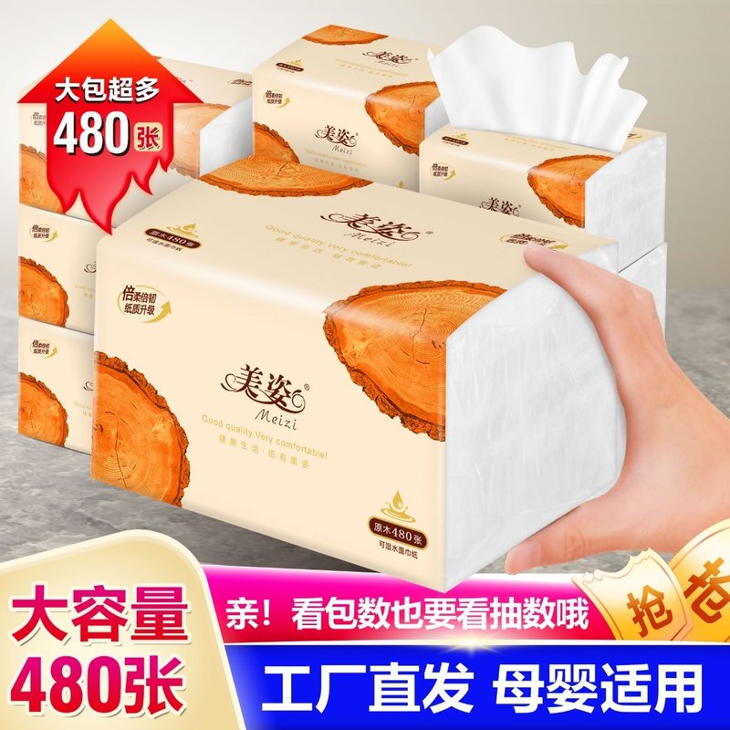 meizi/美姿大包480张/包原木抽纸大号纸巾家用餐巾纸面巾卫生纸抽图片