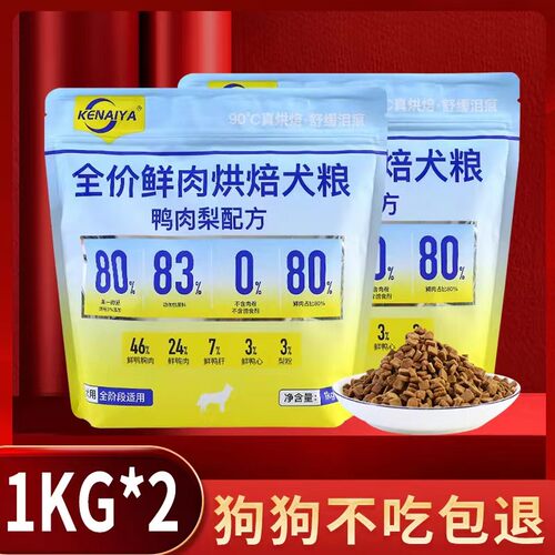 KENAIYA90低温烘焙适用狗粮幼犬成犬通用全价全期通用犬粮