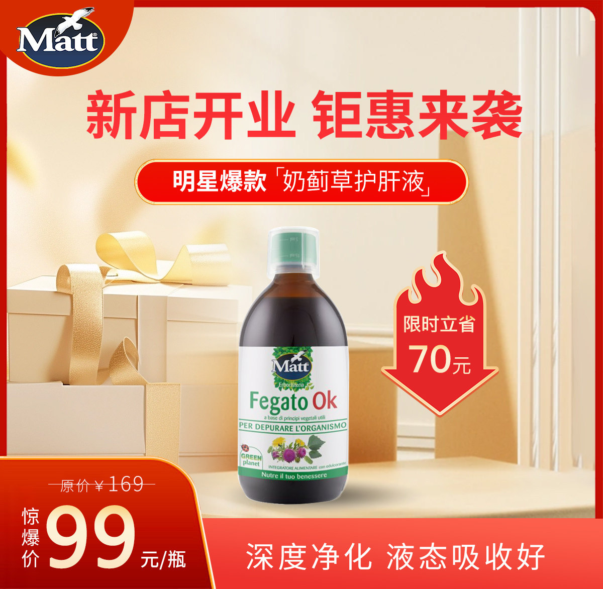 Matt意大利奶蓟草护肝液意大利原装进口官方正品,保健食品/膳食营养补充食品,其它植物提取物,淘宝优惠券,粉丝福利购,淘宝优惠卷