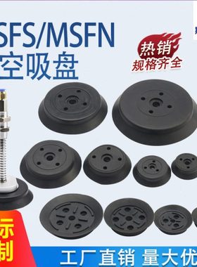 工业气动重载真空吸盘MSFN/MSFS-32/40/50/63/80/100/125机械手用